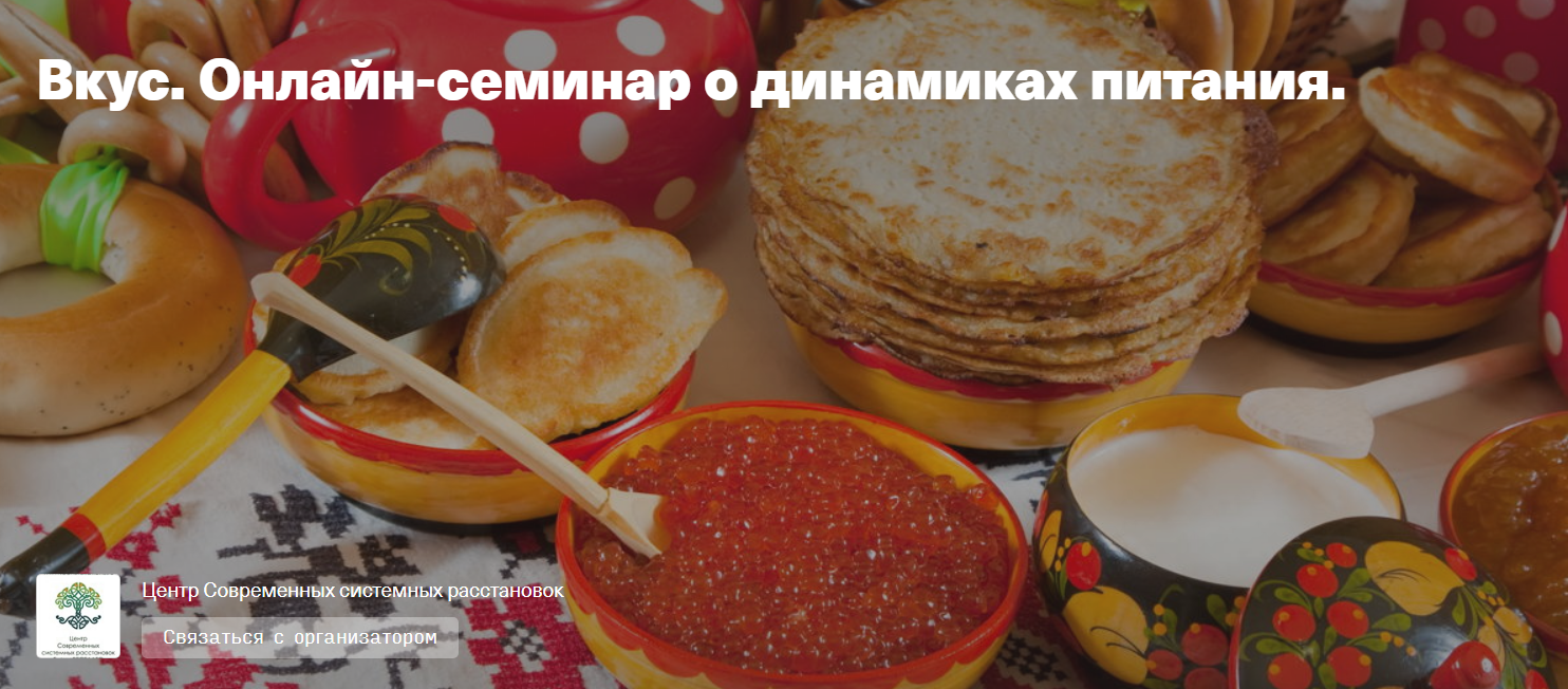 [Елена Веселаго] Вкус. Онлайн-семинар о динамиках _0.png